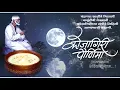 Lagu Kojagiri Purnima Whatsapp Status 2020 | Sharad Poornima Status | कोजागिरी पौर्णिमा | #saikediwane