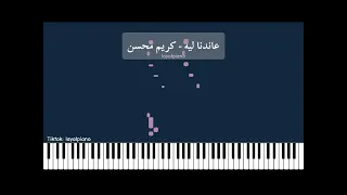 عاندنا ليه كريم محسن بيانو Piano Tutorial 