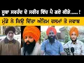 Download Lagu ਸੂਬਾ ਸਰਹੰਦ ਦੇ ਸਰੀਰ ਵਿੱਚ ਪੈ ਗਏ  ਕੀੜੇ ..!ਮੁੰਡੇ ਨੇ ਕਿਉ ਦਿੱਤਾ ਅੰਤਿਮ ਰਸਮਾਂ ਤੋ ਜਵਾਬ