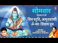 Download Lagu शिव स्तुति: Ashutosh Shashank Shekhar, Shiv Amritwani, Om Namah Shivay | SONU NIGAM,ANURADHA PAUDWAL