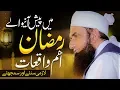 Lagu Ramadan Main Paish Aane Wale Waqiat | Molana Tariq Jameel Latest Bayan 5 May 2019