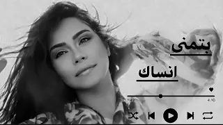                                                                  بتمنى انساك  شيرين     دندنها