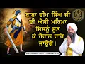 Download Lagu Baba Deep Singh Ji Di Aesi Mahima Jisnu Sun Ke Heraan Reh Jaoge - Bhai Gursharan Singh Ji Ludhiana