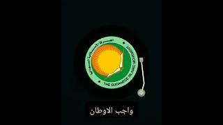 واجب الاوطان ادبيات الحركة الأسلامية أبوحماس 