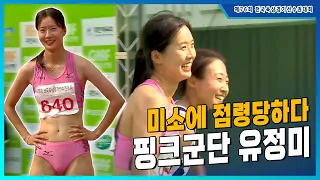 멀리뛰기에서 단거리로 밝은 미소로 점령한 핑크군단 유정미 선수권 여자 100m 결승 