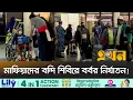 দেশে ফিরলেন লিবিয়ায় নির্যাতনের শিকার ৩১০ বাংলাদেশি | Libya | Immigrant Workers Return | Ekhon TV