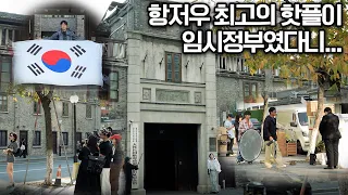 [8.15특집-임시정부를간다(4)] 항저우 임시정부