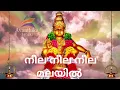 Lagu നീല നീല നീല മലയിൽ / Ayyappa Song Malayalam / Hindu Devotional Song Malayalam / Avanthika Janaki