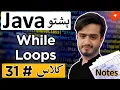 Master the While Loop in Java Java Pashto Course for Beginners