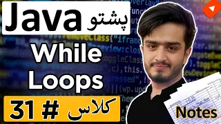 Master the While Loop in Java Java Pashto Course for Beginners