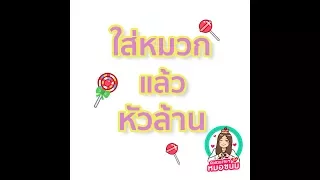 การใส่หมวกบ่อย ๆ ทำให้ผมร่วงหรือหัวล้านจริงหรือไม่