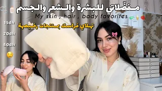 مفضلاتي لفصل الصيف✨ماتحتاجيته كأنثى👸🏻لجمال جسمك شعرك وبشرتك🧴🫧🎀🍓🍦