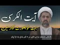 Download Lagu Ayatul Kursi Full  - آیت الکرسی | Beautiful Reception