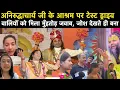 Download Lagu Anirudhacharya ji ke Gori Gopal Ashram पर Test Drive को मिला शृद्धालुओ का करारा ज़वाब