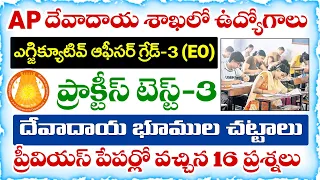 APPSC Endowment Executive Officer Practice Test-3 2026 | భూ రికార్డులు & ఏపీ దేవాదాయ భూముల చట్టాలు