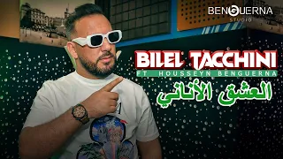 Bilel Tacchini Feat Housseyn Benguerna - El Aachk El Anani العشق الأناني (Official Music Video)