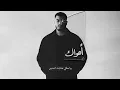 BiGSaM - أهواك (Official Lyric Video) | Ahwak