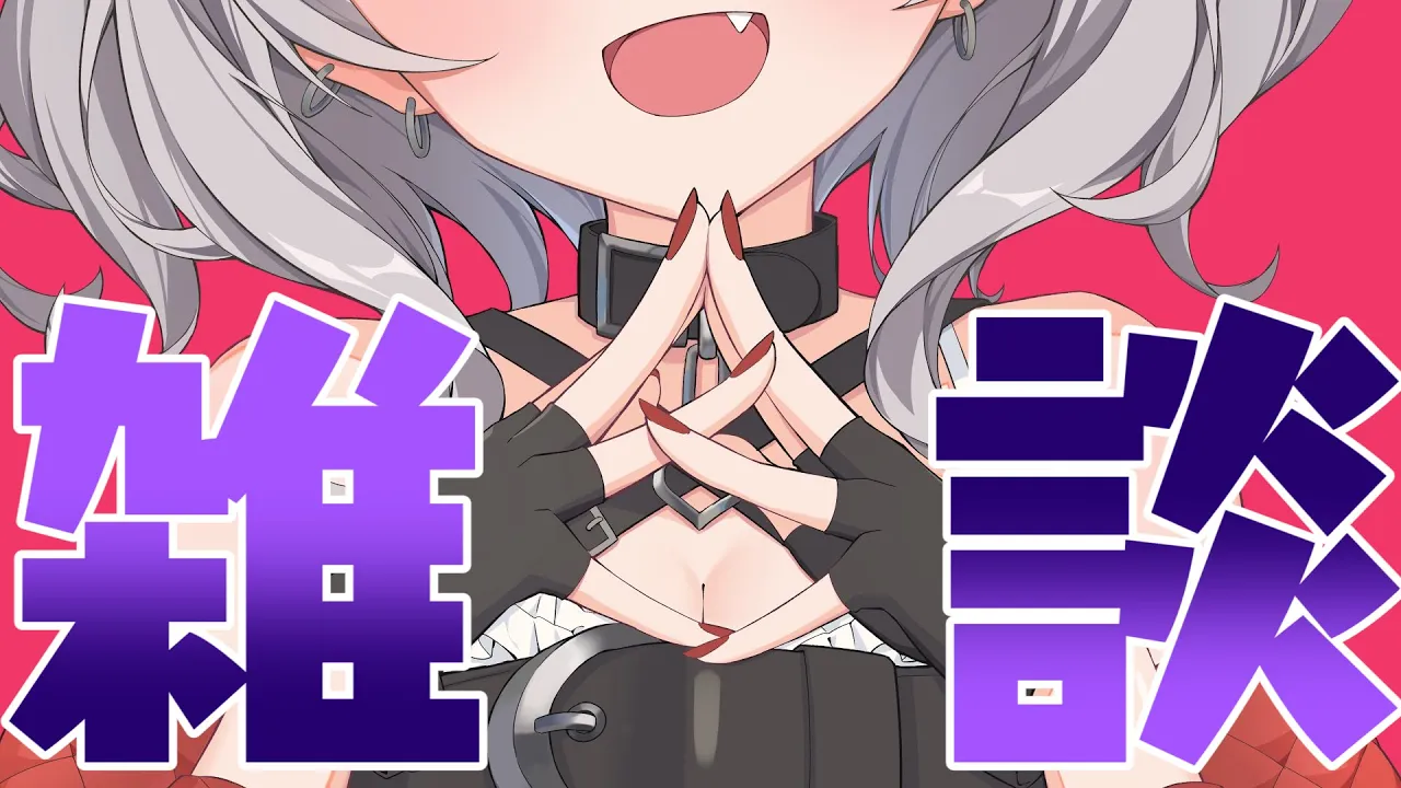 【雑談】ほぼ2週間ぶりの雑談だって知ってた？【沙花叉クロヱ】