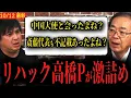 Download Lagu 【公明党斎藤代表vsリハック高橋P】「中国の大使と会ったよね？斎藤代表も不記載あったよね？」...高橋Pが激詰めしてしまう...【高市総裁 萩生田】