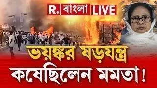 গোটা রাজ্যজুড়ে জঙ্গি জাল। বিজেপি ক্ষমতায় আসতেই পরিষ্কার সবটা। বড় অশান্তির ষড়যন্ত্র ছিল মমতার?