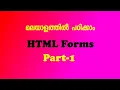HTML Forms Malayalam tutorial Ep-4