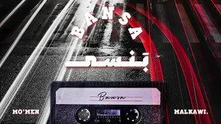                                         مؤمن ملكاوي   بنسى دندنها