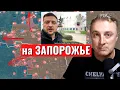 Lagu Украинский фронт - прорыв на Запорожье. Берут десятки сел. Покровск отвлекающий. 14.11.25