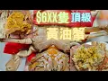 Download Lagu 黃油蟹入季,今年平左好多✴️居然有現貨,即刻試下超爆9成蟹~fishcutting香港海鮮~社長遊街市Seafood