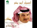 Aseel Abou Bakr ... Fareed Al Husun | أصيل أبو بكر ... فريد الحسن