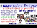 Download Lagu सभी जिला के परिचारी ग्रुप D के अभ्यर्थियों के नियुक्ति के लिए नोटिस 18-09-2025 को पटना धरना-प्रदर्शन