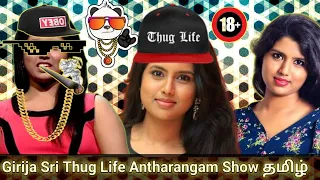 girija sri thug life tamil antharangam interactive tv u0026doctor