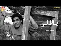 Mohamed Mounir - Ya lalaly محمد منير - يا لاللى