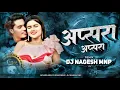 Lagu APSARA ( अप्सरा )_CG DJ SONG | AJAY CHAUHAN | FEEL THE RHYTHM | CG SONG REMIX | DJ NAGESH MNP