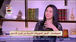 مناقشة لتاريخ الموشحات الأندلسية وأهميتها في المساء مع قصواء فقرة كاملة 