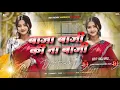 Download Lagu A Raja Ji Baja Baji Ki Na Baji Dj Remix Song | New Bhojpuri Full Dj Song | Hard Dhollki Mix 2025