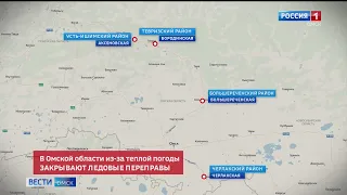 В регионе из-за теплой погоды закрыли Большереченскую ледовую переправу