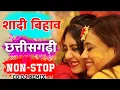 Download Lagu CG Dj Remix|| शादी बिहाव || डिजे सोंग रिमिक्स || Dj Non-Stop || Cg Song || Dj Nishad Remix