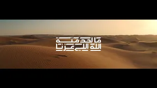 ما لحد منة الله اللي عزنا دندنها