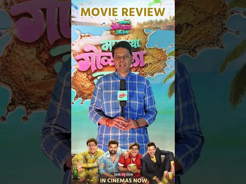 मा. आमदार निरंजन डावखरे यांनी दिल्या शुभेच्छा | मामाच्या गोव्याला जाऊया