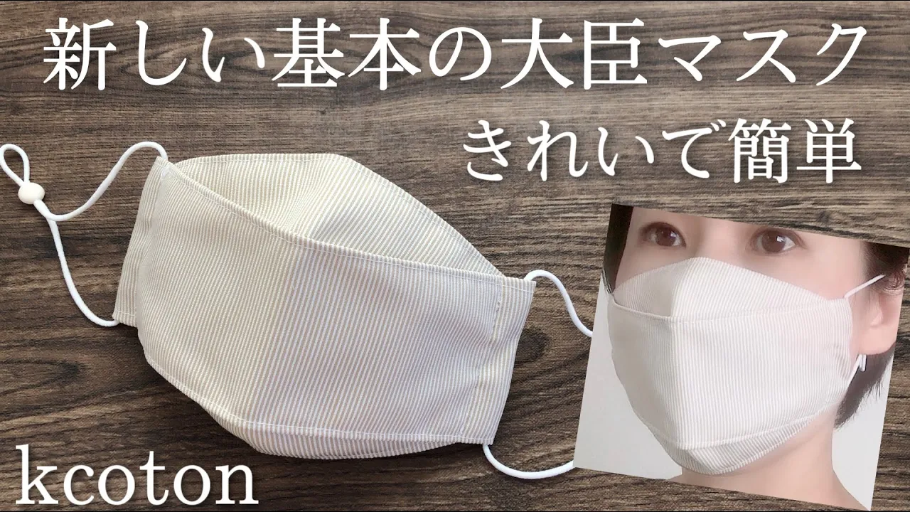 子供用の手作りマスク。実用性とファッション性のあるハンドメイド