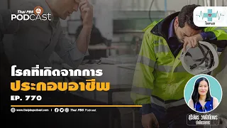 โรคออฟฟิศซินโดรมเกิดจากอะไร