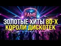 Lagu Топ-10 Легенд Евродиско и Итало-диско | Ретро Музыка!