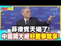 Download Lagu 福建艦南下!菲律賓天塌了!戰爭部急著通電董軍為了這 | ！黃岩島+福建艦中國大招聯發!小馬可仕內心涼涼!【頭條開講】精華版 @中天新聞CtiNews