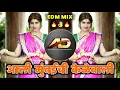 Lagu Aali Mumbaichi Kelewali Dj Song - आली मुंबईची केळेवाली dj | EDM MIX |  Dj Dipak AD