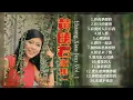 Download Lagu 【經典金曲】黃曉君之歌第一集【心聲淚痕/情人夢/昨夜夢醒時/你把愛情還給我】Songs Of Huang Xiao Jun Vol. 1