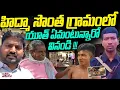 Lagu హిద్మా సొంత గ్రామంలో యూత్ ఏమంటున్నారో వినండి!! | Hidma Village Puvvarthi Youth About Hidma Greatness