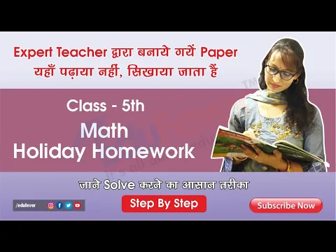 Download MP3 CBSE Class 5 Maths Holiday Homework | Class 5 Mathematics Holiday Homework with Explanation