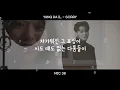 양다일(Yang Da Il) - 고백(sorry) | 가사 Lyrics MV