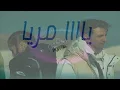 مووك صااايب & زاااهو  كلمات| Mook Saiib & Zahoo Tooi et Mooi Mots 2022