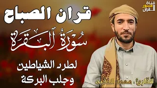 سورة البقرة كاملة للقارئ الشيخ محمد الفقيه Surat Al Baqara Complete 